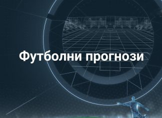 Безплатни футболни прогнози от Nostrabet всеки ден
