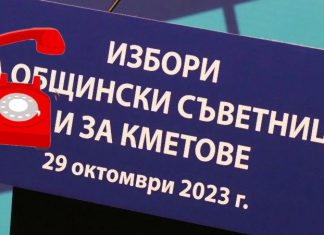 Държавата ще събира сигнали за изборни нарушения