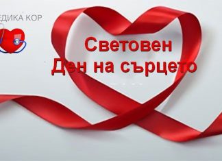 „Медика Кор“ с безплатни кардиопрегледи в Русе и Разград