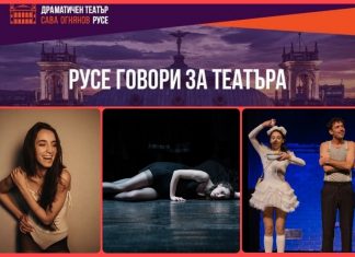 Театърът в Русе популяризира младите актьори