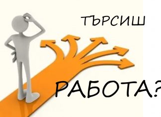 Свободни работни места в област Русе към 11 септември 2023 г.
