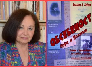 Русенски творец с нов поглед върху трагедията „Лора – Яворов“