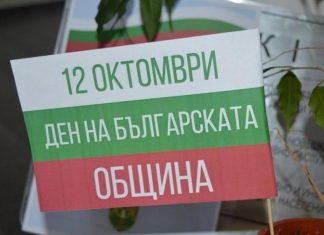 Българските общини празнуват