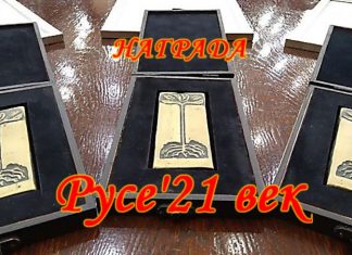 Събират номинации за наградата „Русе – 21 век” за най-добрите студенти и ученици