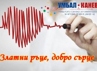 УМБАЛ „Канев“ отличи медици в инициативата „Златни ръце, добро сърце“
