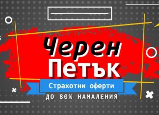 Днес е „Черен петък“, започва коледното пазаруване