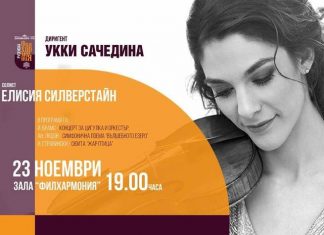 Солист и диригент от САЩ концертират в Русе