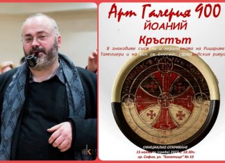 Йоаний подреди изложба с тамплиерски и масонски сюжети