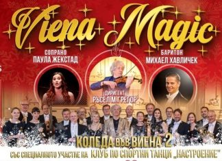 „Коледа във Виена“ идва отново в Русе