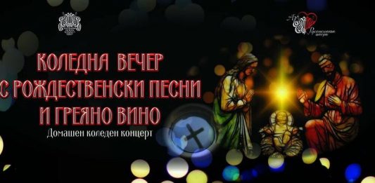 Операта в Русе кани на коледна вечер с рождественски песни и греяно вино