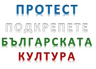 Културните институции в Русе отново излизат на протест