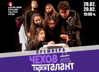 Разкази на Чехов в постановка за възрастни на Кукления театър