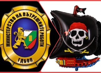 ГДБОП издирва „Червения пират“