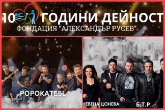 10g_fondacia_al_rusev02