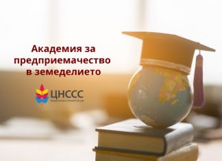 Русе домакин на първата в страната Академия по предприемачество в земеделието