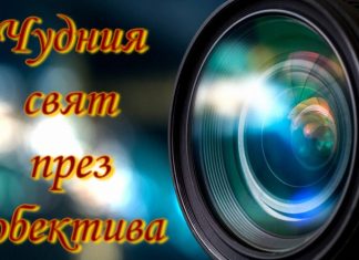 „Чудеса през обектива“ в русенската библиотека