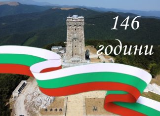 146 години от падането на османския ярем