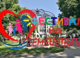 Фестивал на семействата в Русе