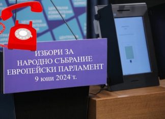 МВР с телефонна линия за сигнали за изборни нарушения