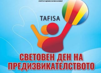 Над 20 спортни клуба се включват в Световния ден на предизвикателството в Русе
