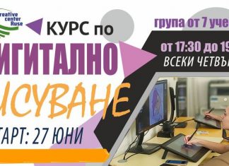 Безплатен летен курс в Креативен център Русе