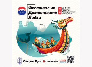 Програма на Фестивала на драконовите лодки и разписание на автобусите