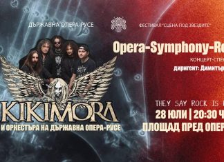 Кой казва, че рокът е мъртъв? „Кикимора“ и Русенска опера са на друго мнение