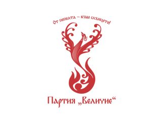 ПГ на „Величие“ престава да съществува