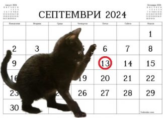 Петък 13-и е, първият за тази година