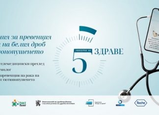Безплатни изследвания на белия дроб в „5 минути за здраве“