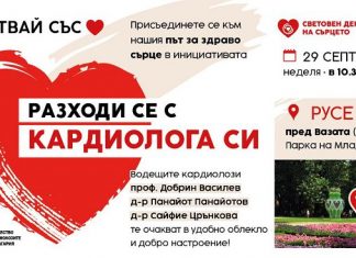 „Медика“ канят на разходка с кардиолози