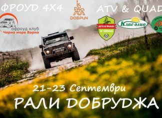 Добрич става столица на офроуд спортовете