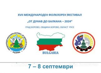 „От Дунав до Балкана“ събира повече от 1600 участници в Борово