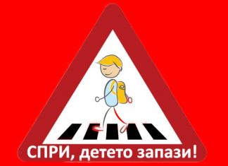 Акция „Децата тръгват на училище! Да ги пазим на пътя!“ стартира с първия учебен ден