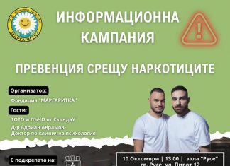 Група „СкандаУ“ гостува в Русе на среща за превенция срещу наркотиците