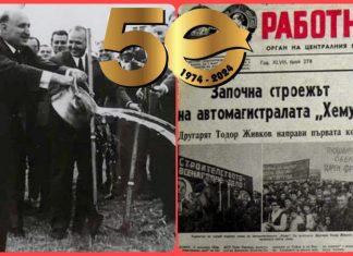 Преди 50 г. Живков направи първа копка на АМ Хемус, завършена е едва половината