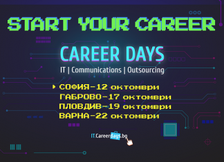 Нови кариерни възможности за специалистите в ИТ сектора, телекомуникациите и аутсорсинга