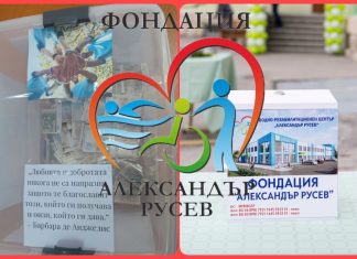 Близо 30 хил. лв. събраха на първия учебен ден за каузата на Фондация „Ал. Русев“