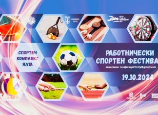 Работнически спортен фестивал в Русе