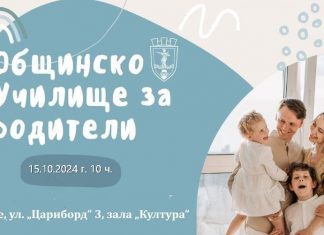 Училището за родители с лекции за заместващото хранене и физическото развитие на детето