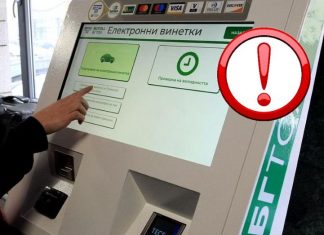 Предупреждение: Възможни са проблеми при закупуване на винетки