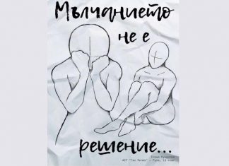 Русе срещу домашното насилие