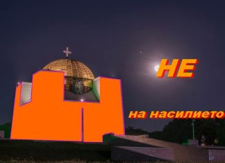Пантеонът в Русе светва в оранжево срещу насилието над жени