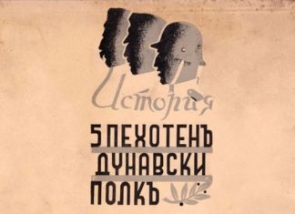 Русе отбелязва 140 г. от създаването на Пети пехотен Дунавски полк