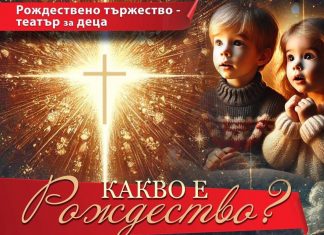 Детски празник в Русе за Рождество Христово