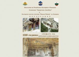 Представят филм за Ивановските скални църкви в Букурещ