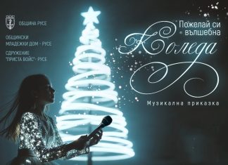 Концерт „Пожелай си вълшебна Коледа“ в Русе