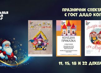 Дядо Коледа гостува в Кукления театър в Русе