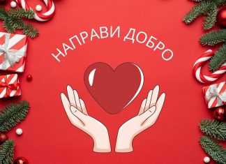 Направи добро – зарадвай възрастен в нужда!