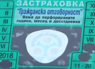 Поскъпване на „Гражданска отговорност“